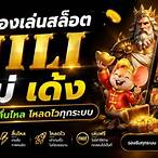 เล่น jili